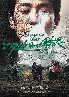 AV解说《河边的错误》免费在线观看