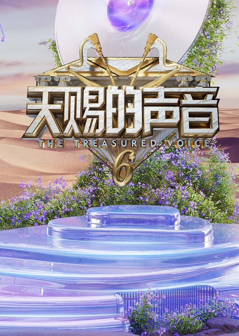 AV解说《天赐的声音第六季》免费在线观看