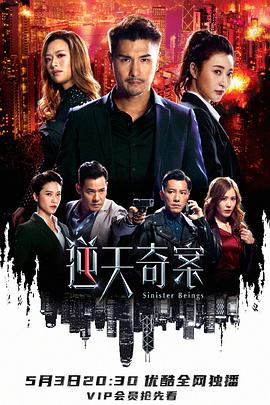 av視频《逆天奇案》免费在线观看