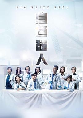 jvid视频《白色强人 白色強人》免费在线观看