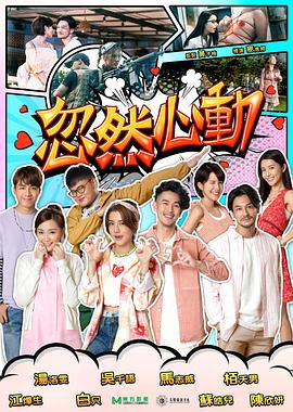 AV解说《忽然心动2022》免费在线观看