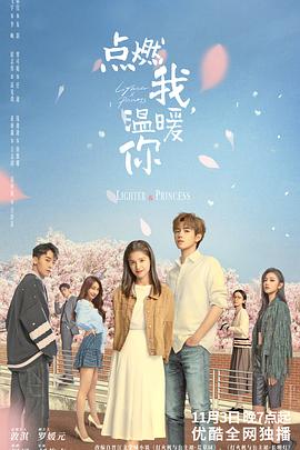 av視频《点燃我，温暖你》免费在线观看