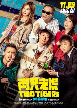 av視频《两只老虎》免费在线观看