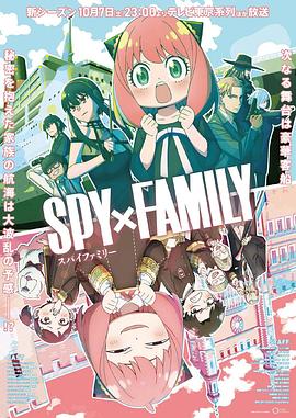 av視频《间谍过家家 第二季 SPY×FAMILY Season 2》免费在线观看