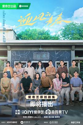 AV解说《迎风的青春》免费在线观看