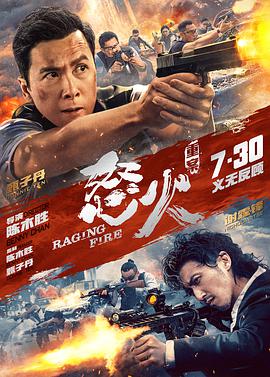 AV解说《怒火·重案 怒火》免费在线观看