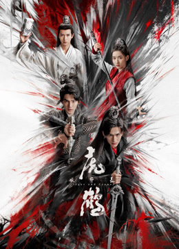 jvid视频《虎鹤妖师录》免费在线观看
