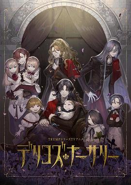 AV解说《德里科的托儿所》免费在线观看