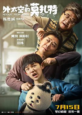 jvid视频《外太空的莫扎特》免费在线观看
