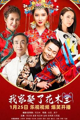 jvid视频《我家娶了花木兰》免费在线观看