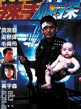 AV解说《辣手神探》免费在线观看