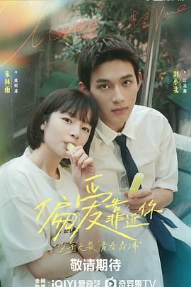 AV解说《偏爱靠近你》免费在线观看