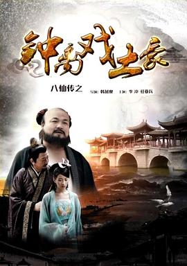 AV解说《八仙传之钟离戏土豪》免费在线观看
