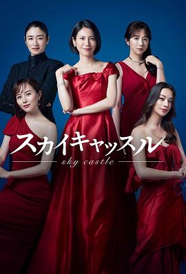 jvid视频《天空之城 スカイキャッスル》免费在线观看