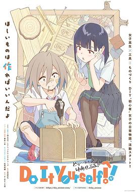 av視频《手工少女！ Do It Yourself!!》免费在线观看