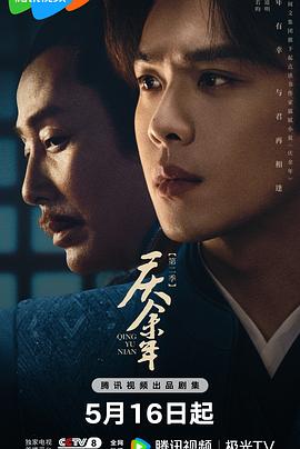 av視频《庆余年 第二季》免费在线观看