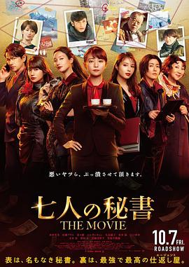 av視频《七个秘书电影版》免费在线观看