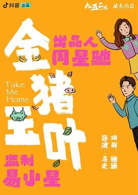 AV解说《金猪玉叶》免费在线观看