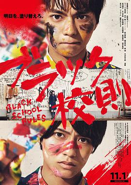jvid视频《黑色校规 ブラック校則》免费在线观看