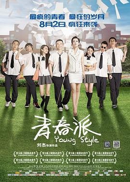 av視频《青春派》免费在线观看