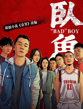 av視频《卧鱼》免费在线观看
