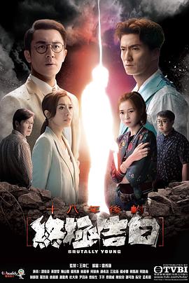 jvid视频《十八年后的终极告白 十八年後的終極告白》免费在线观看