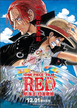 AV解说《航海王：红发歌姬 ONE PIECE FILM RED》免费在线观看