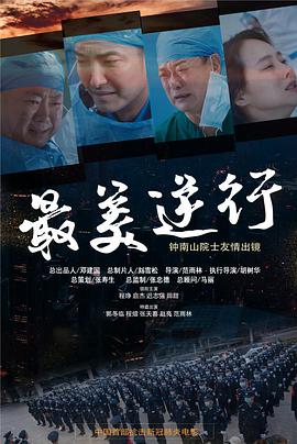 jvid视频《最美逆行》免费在线观看