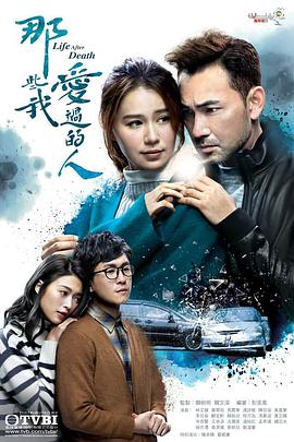 jvid视频《那些我爱过的人 那些我愛過的人》免费在线观看
