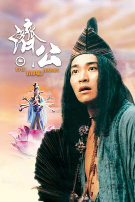 AV解说《济公 濟公》免费在线观看
