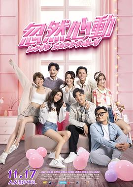 av視频《忽然心动》免费在线观看