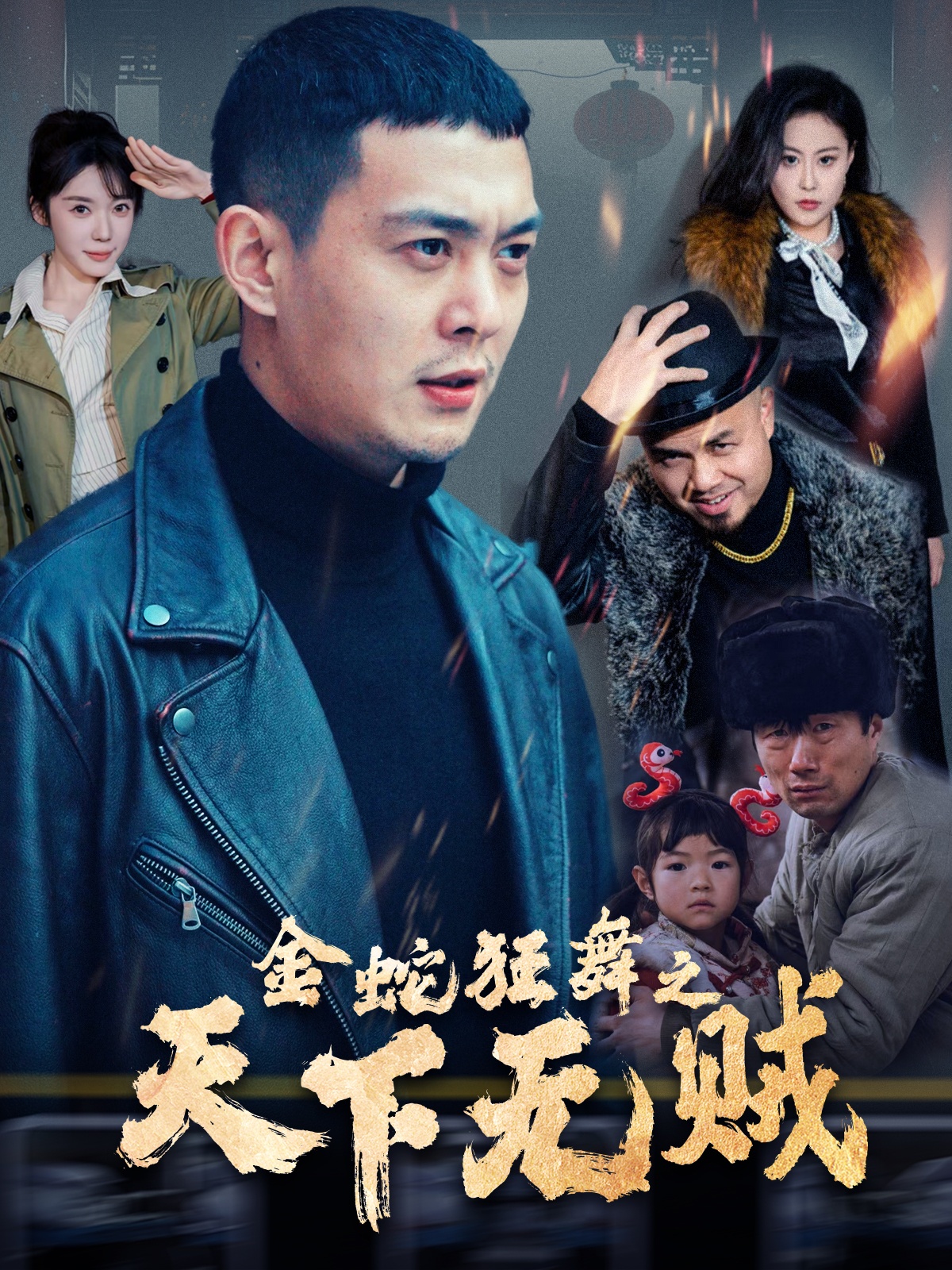 AV解说《金蛇狂舞之天下无贼》免费在线观看