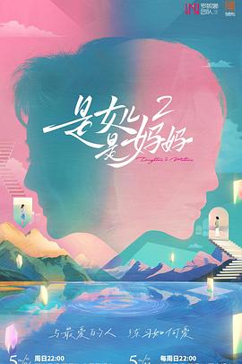 AV解说《是女儿是妈妈2》免费在线观看