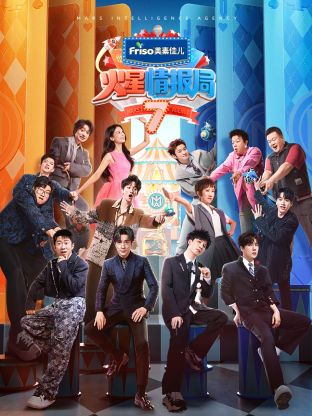 jvid视频《火星情报局 第七季》免费在线观看