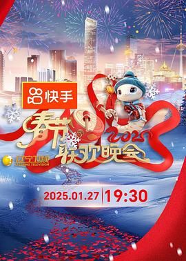 av視频《2025年辽宁卫视春节联欢晚会》免费在线观看