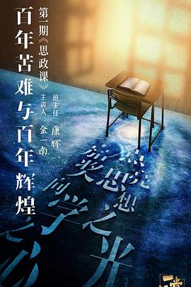 av視频《一堂好课》免费在线观看