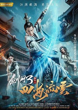 av視频《剑网3番外之四海流云》免费在线观看