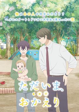 av視频《我回来了，欢迎回来》免费在线观看