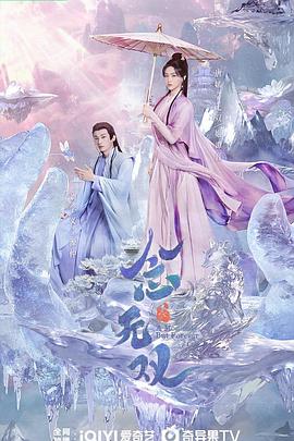 av視频《念无双》免费在线观看