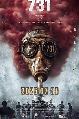 AV解说《731》免费在线观看