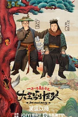 jvid视频《大王别慌张》免费在线观看