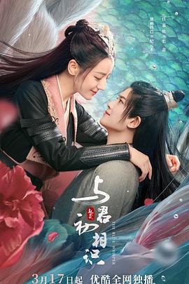 jvid视频《与君初相识·恰似故人归》免费在线观看