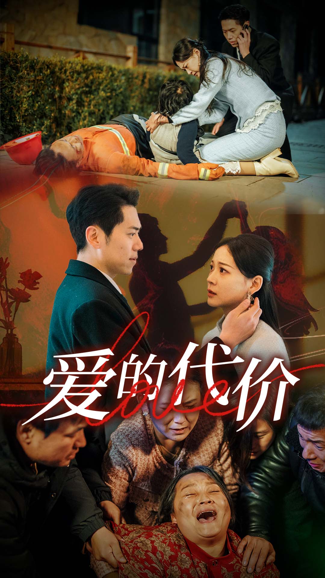 av視频《爱的代价》免费在线观看