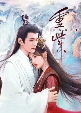 AV解说《重紫》免费在线观看