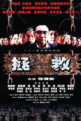 jvid视频《拯救少年犯》免费在线观看