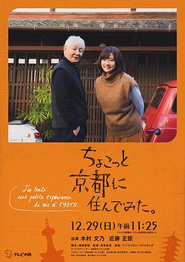 jvid视频《在京都小住》免费在线观看