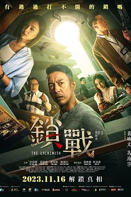 av視频《锁战 鎖戰》免费在线观看