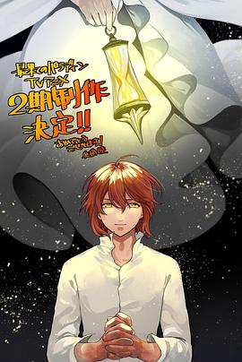 jvid视频《世界尽头的圣骑士第二季》免费在线观看