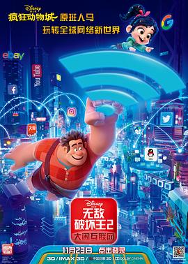 av視频《无敌破坏王2：大闹互联网》免费在线观看