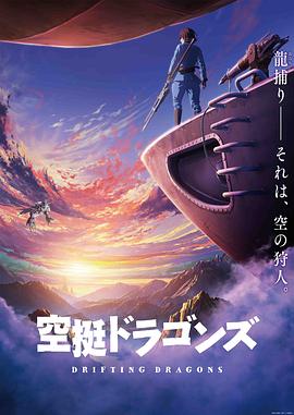 jvid视频《猎龙飞船》免费在线观看